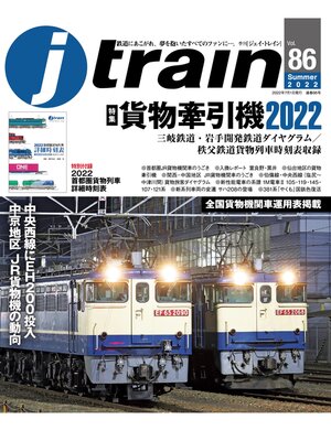 cover image of j train (ジェイ トレイン): 2022年7月号
